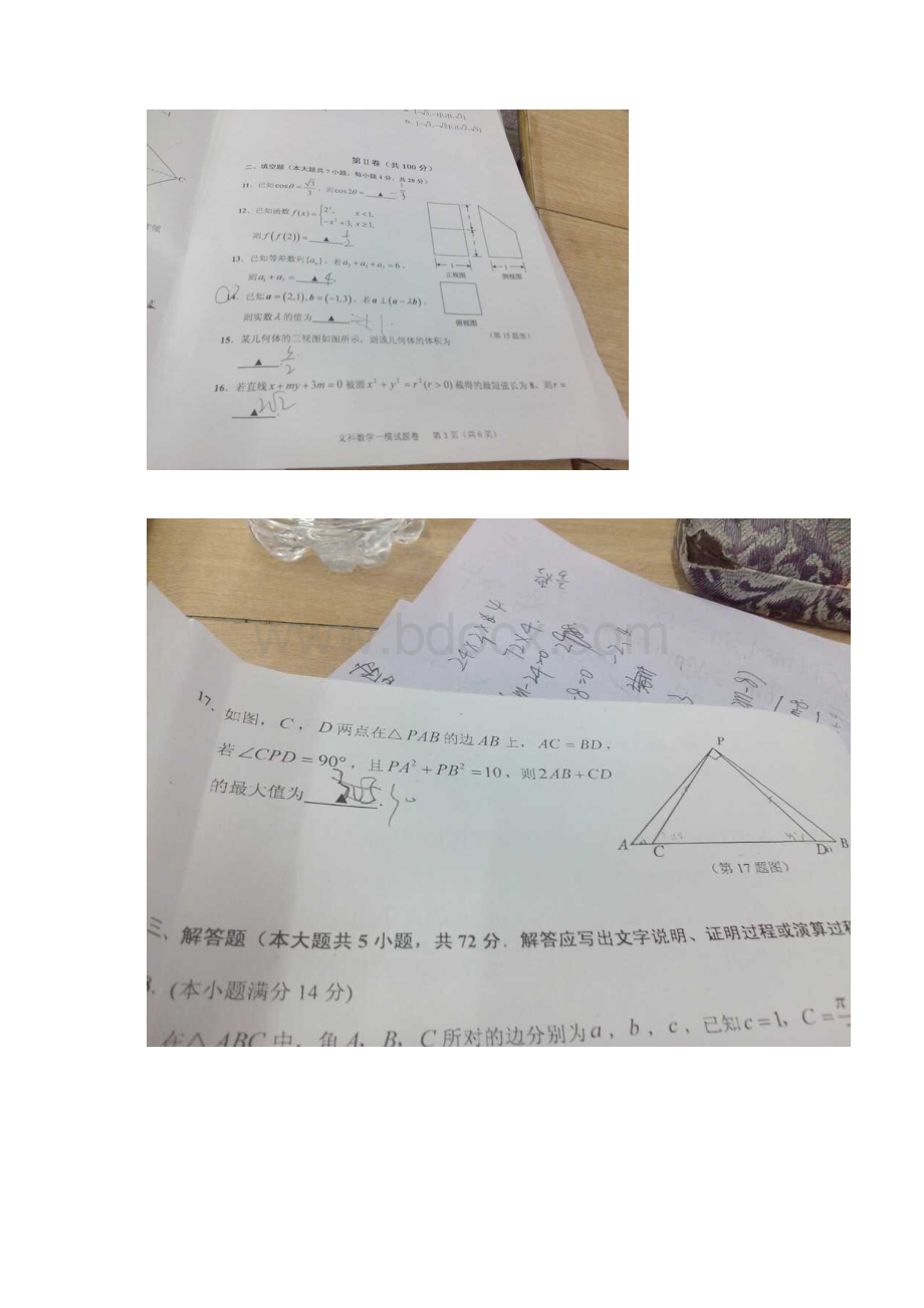 绍兴市高三一模 文科数学.docx_第3页