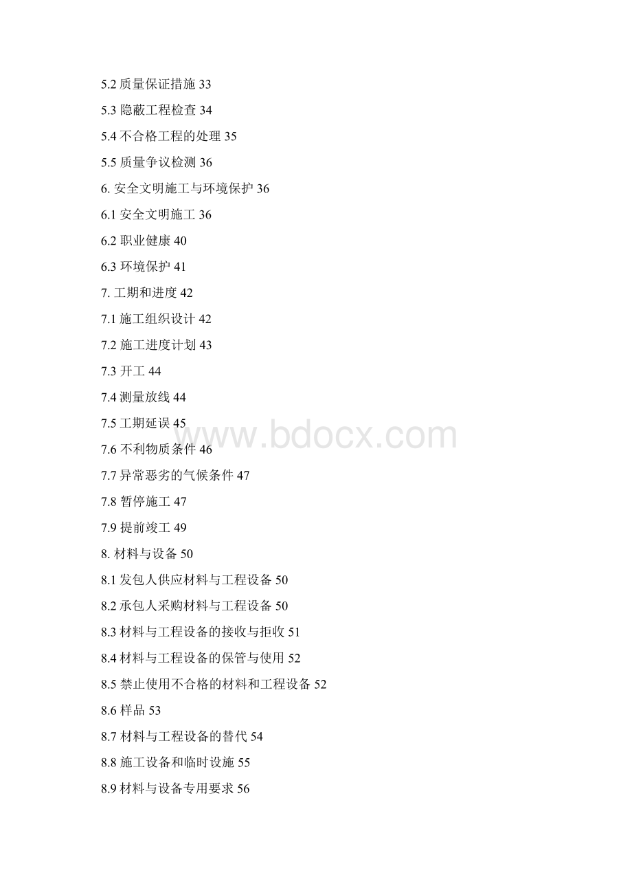 药都文化产业园 建设工程施工合同资料全编示范文本文档格式.docx_第3页