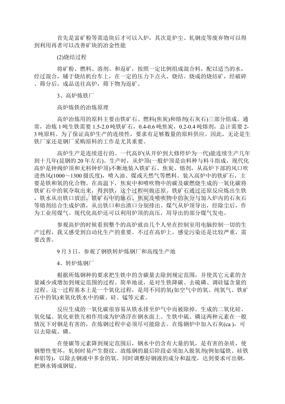 专业认识实习实习报告4篇Word文件下载.docx_第2页