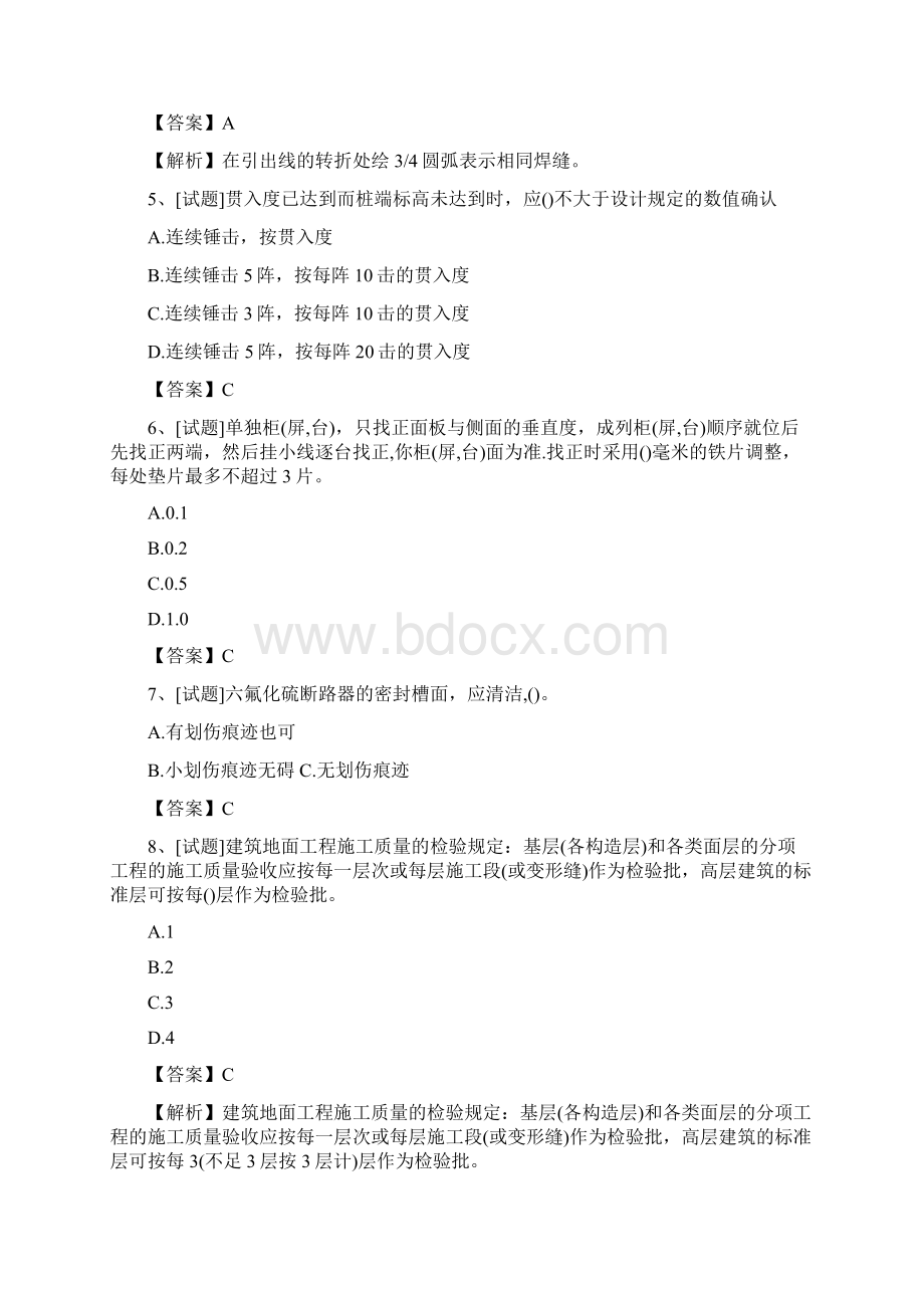 建筑质量员考试试题及答案最新.docx_第2页