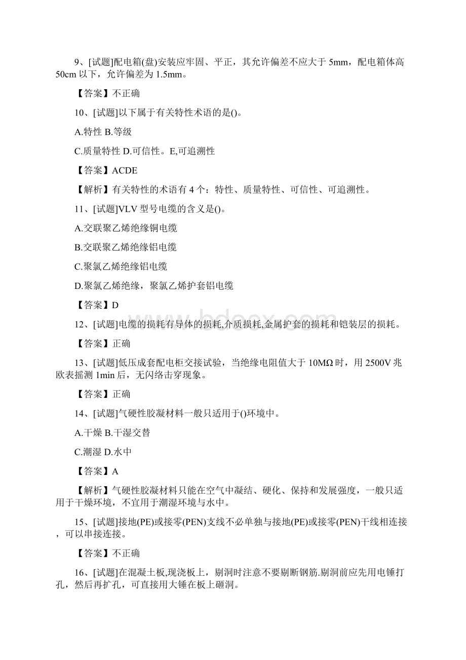 建筑质量员考试试题及答案最新.docx_第3页