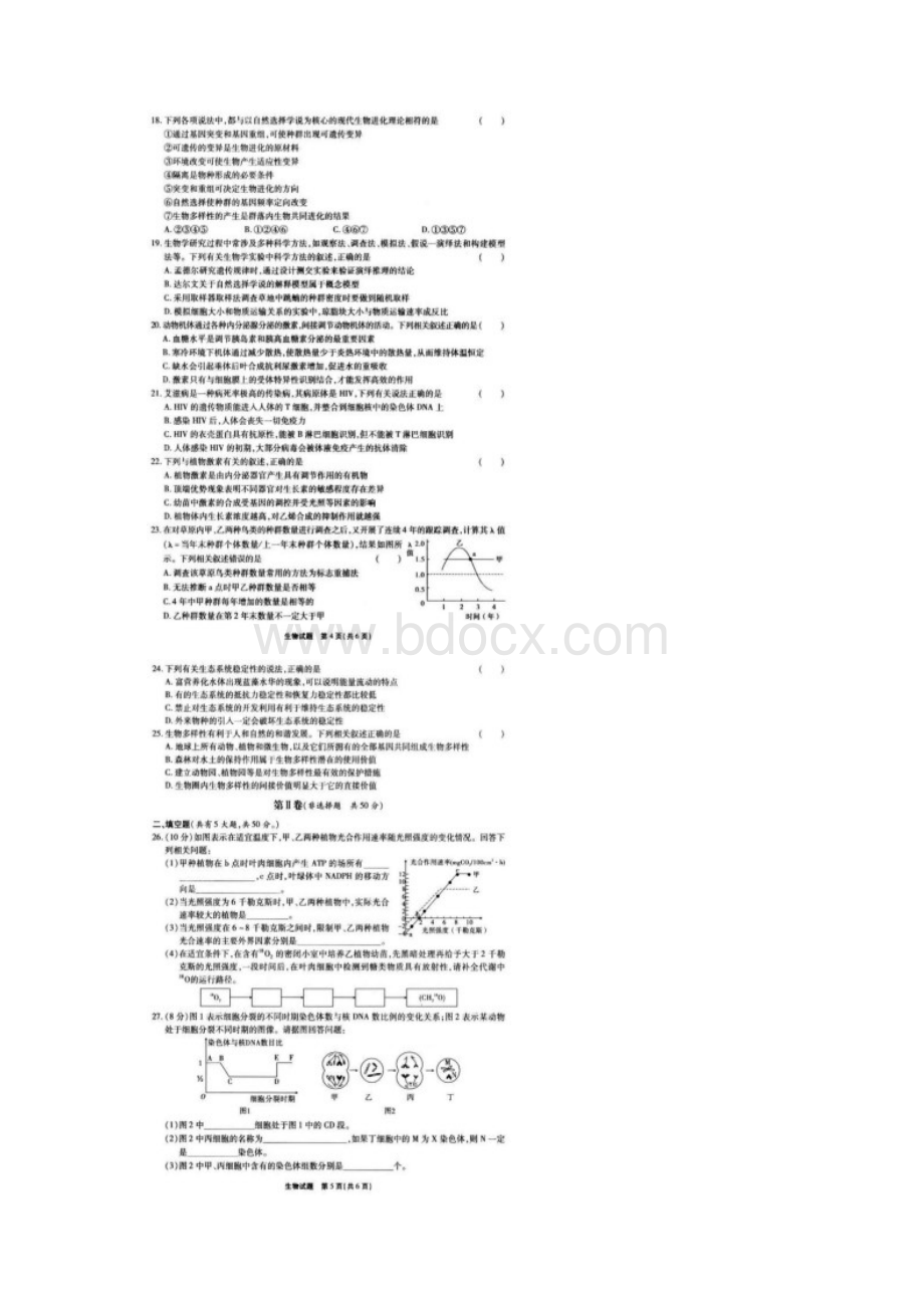 安徽省安庆一中安师大附中铜陵一中学年高二生物下学期期末联考试题扫描版.docx_第3页