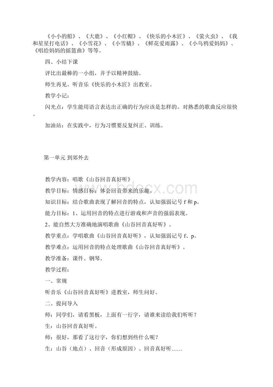 小学二年级下册音乐教案11文档格式.docx_第2页