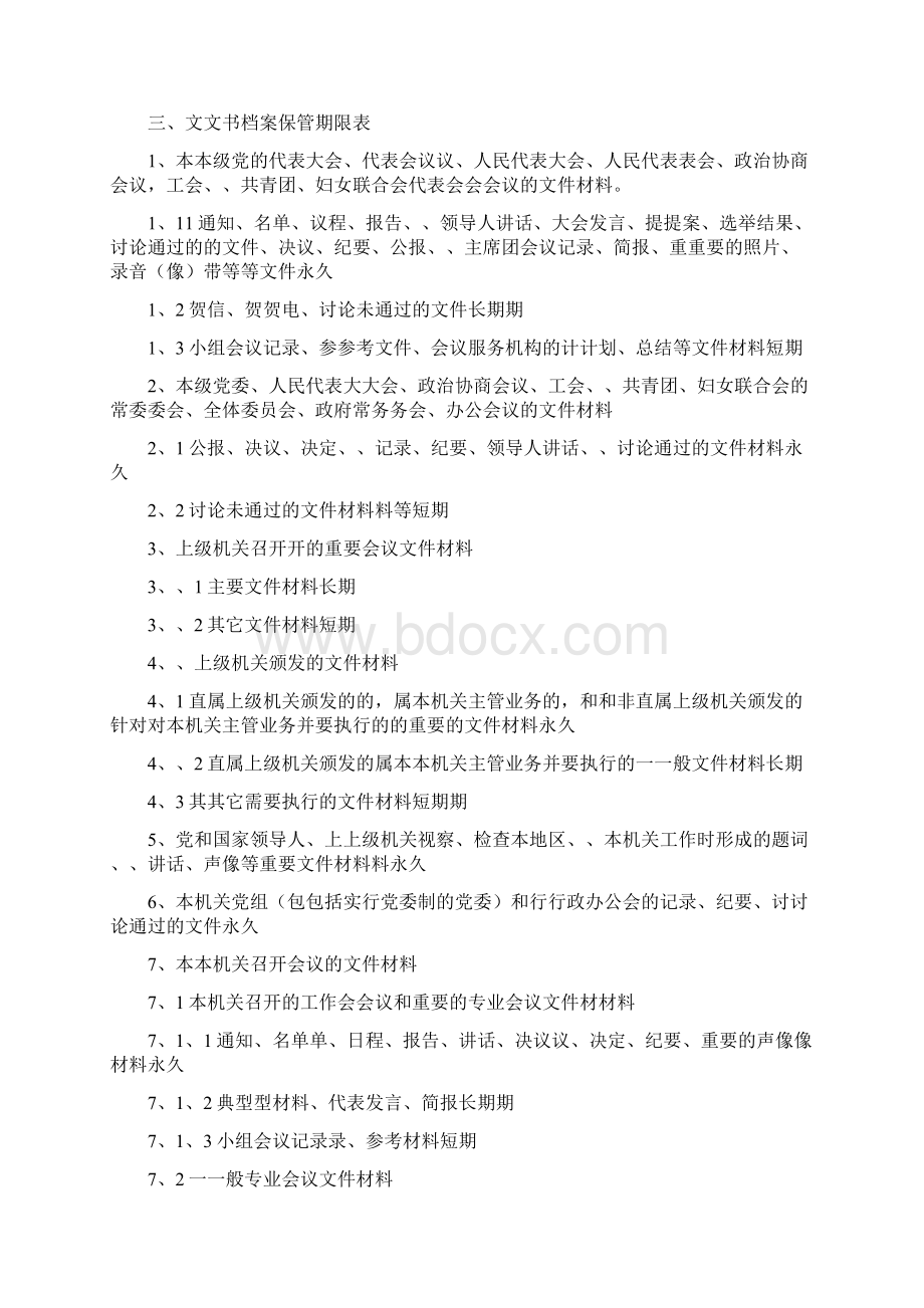 《档案保管期限表》.docx_第2页