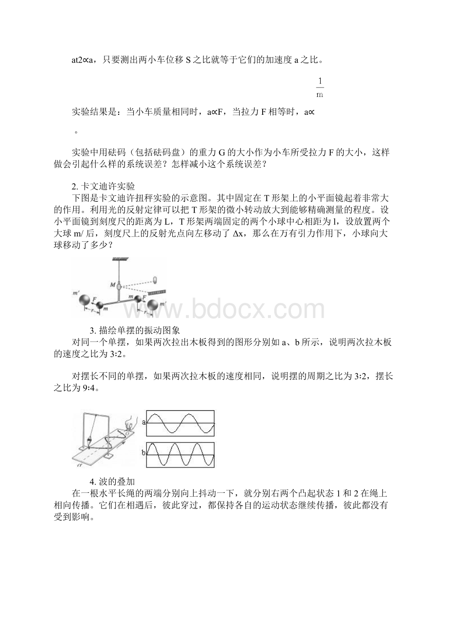 高考综合复习光学实验设计实验专题Word下载.docx_第2页