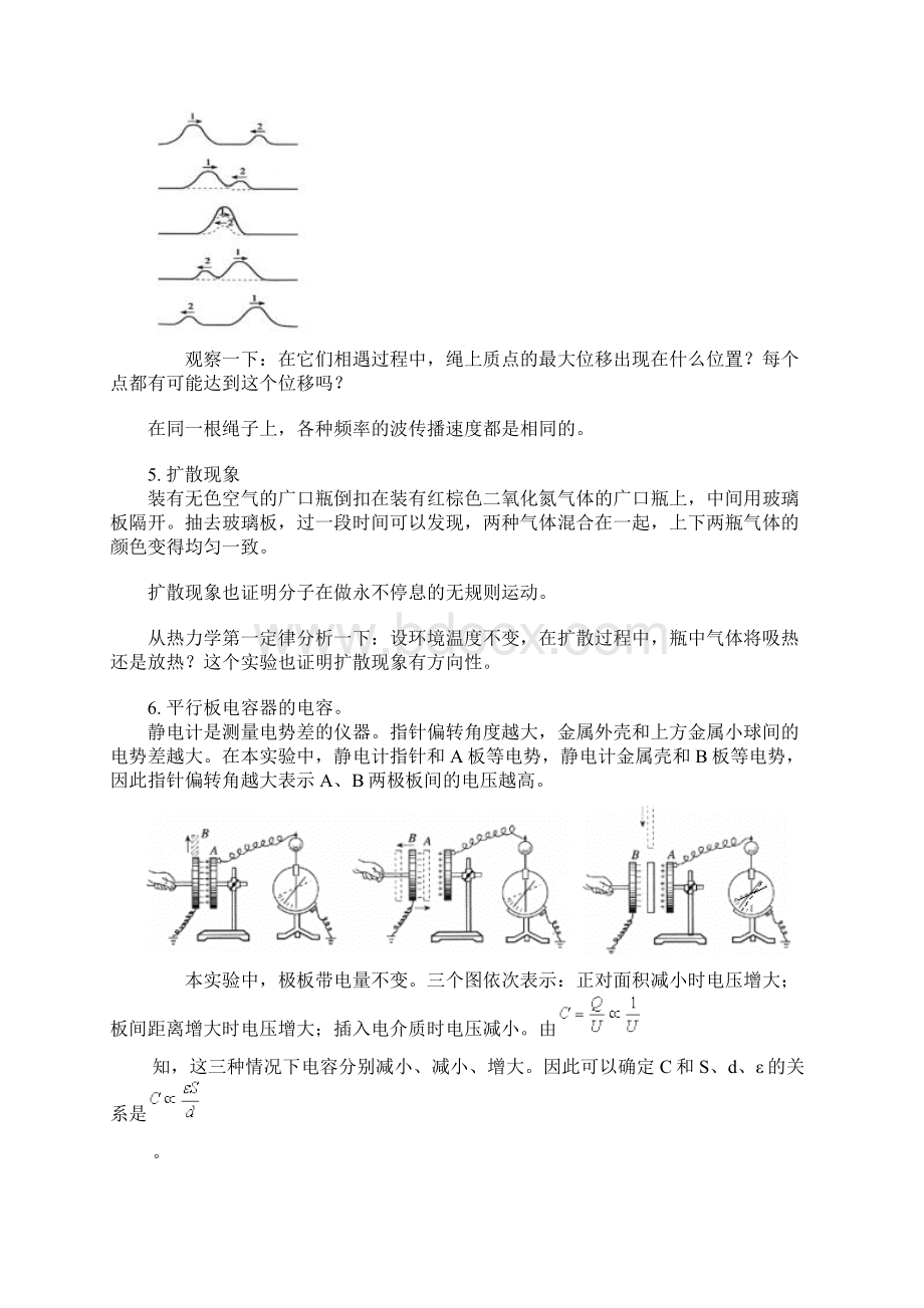 高考综合复习光学实验设计实验专题Word下载.docx_第3页