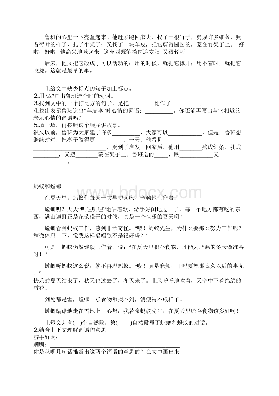 三年级阅读短文练习集锦剖析.docx_第2页