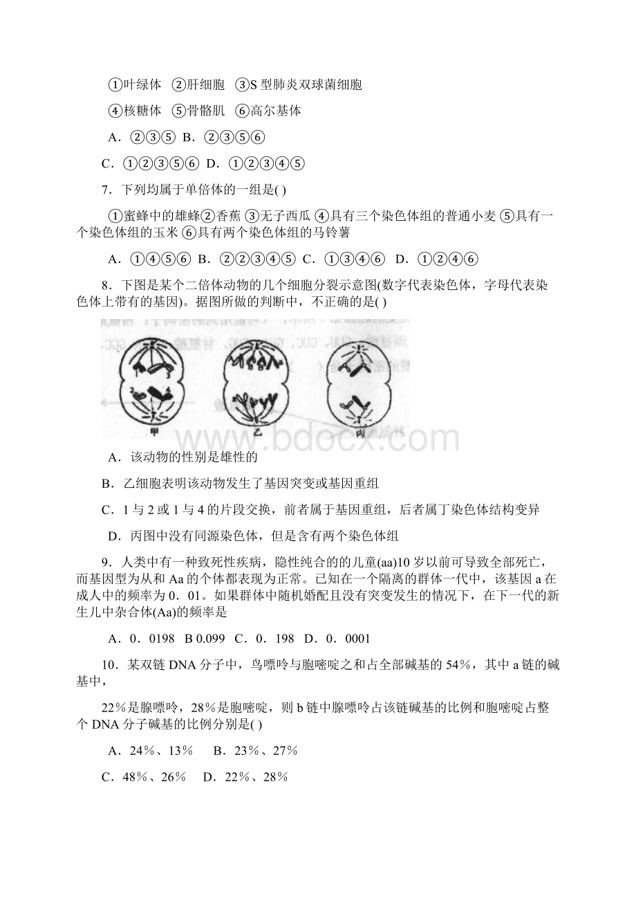 最新辽宁省沈阳二中届高三上学期期中考试生物 精品Word文档下载推荐.docx_第2页