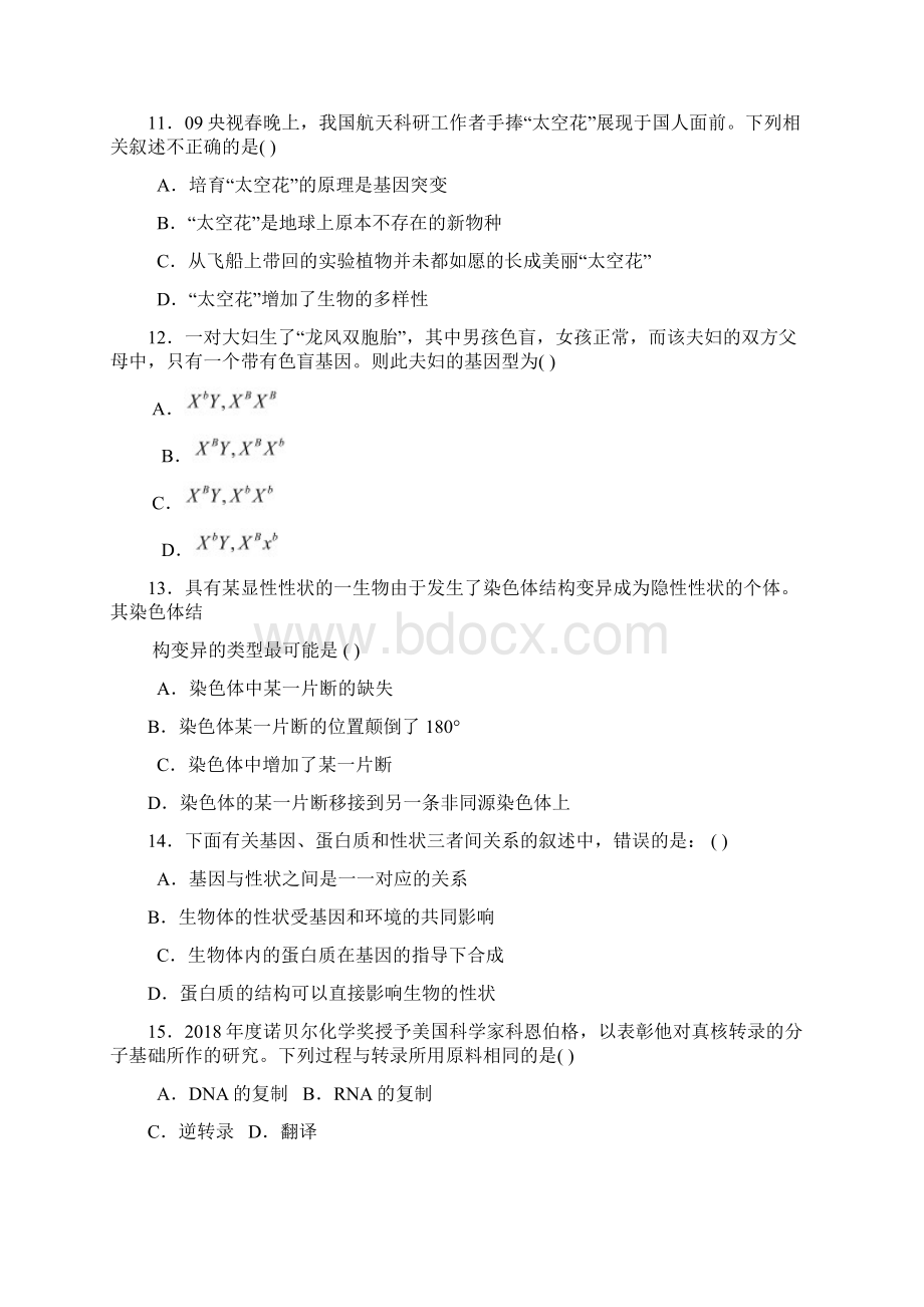 最新辽宁省沈阳二中届高三上学期期中考试生物 精品Word文档下载推荐.docx_第3页