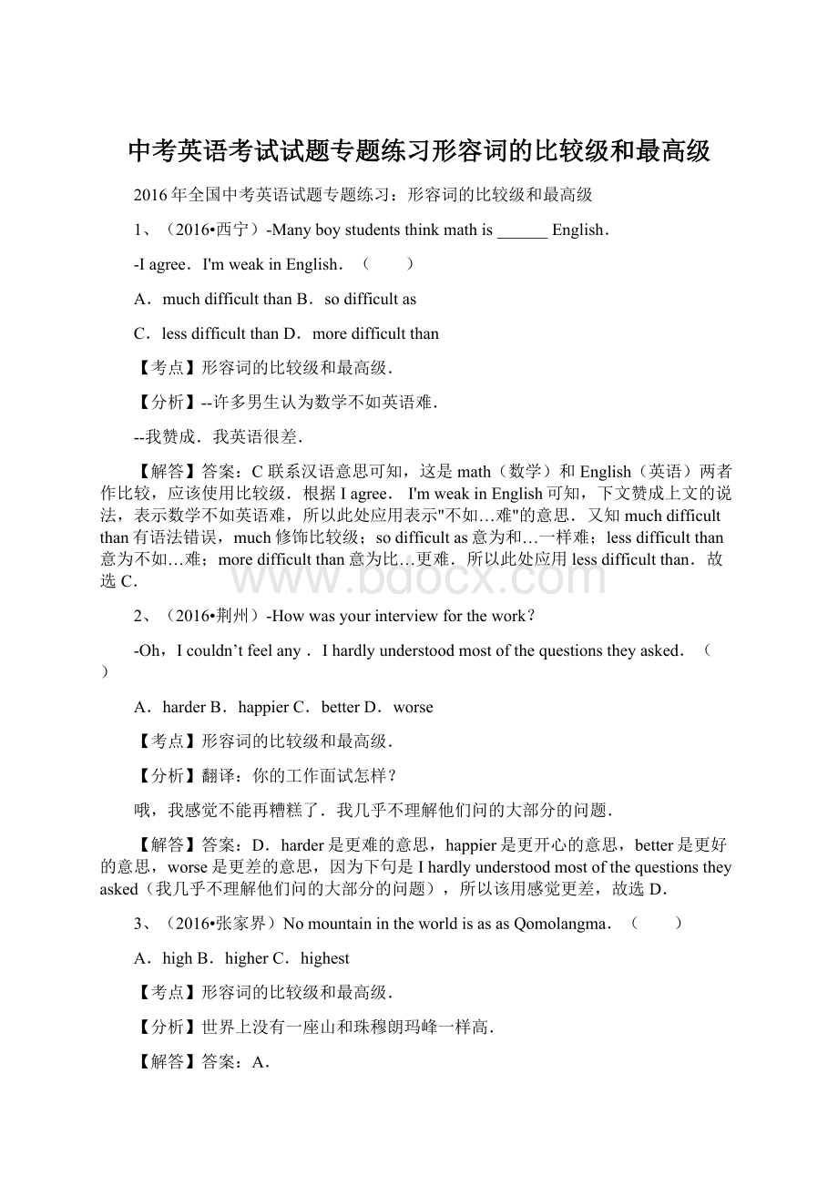 中考英语考试试题专题练习形容词的比较级和最高级文档格式.docx