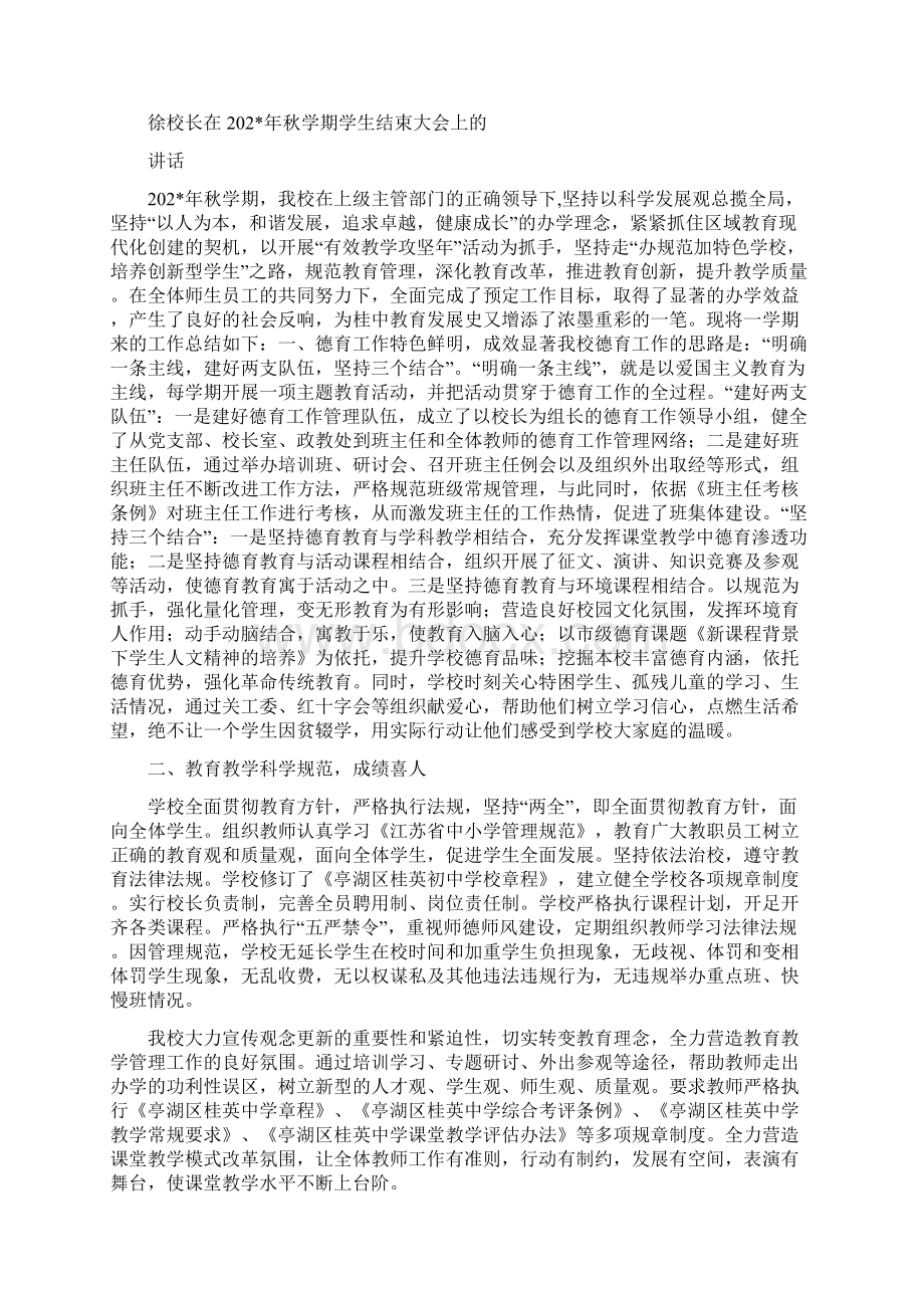 秋学期校长在学生结束会议上的讲话.docx_第3页