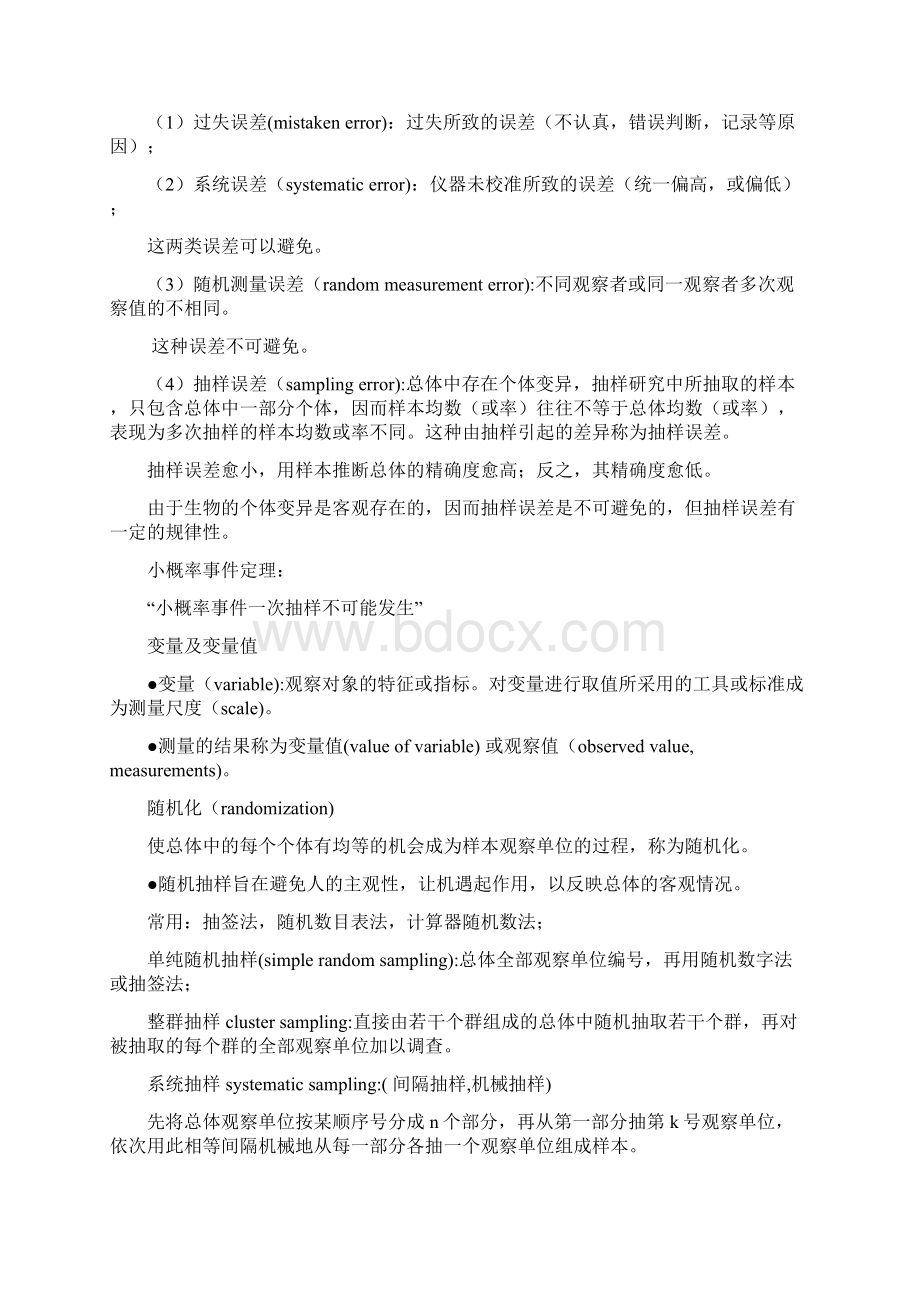 医学统计学 第三版 复习总结Word文档下载推荐.docx_第2页