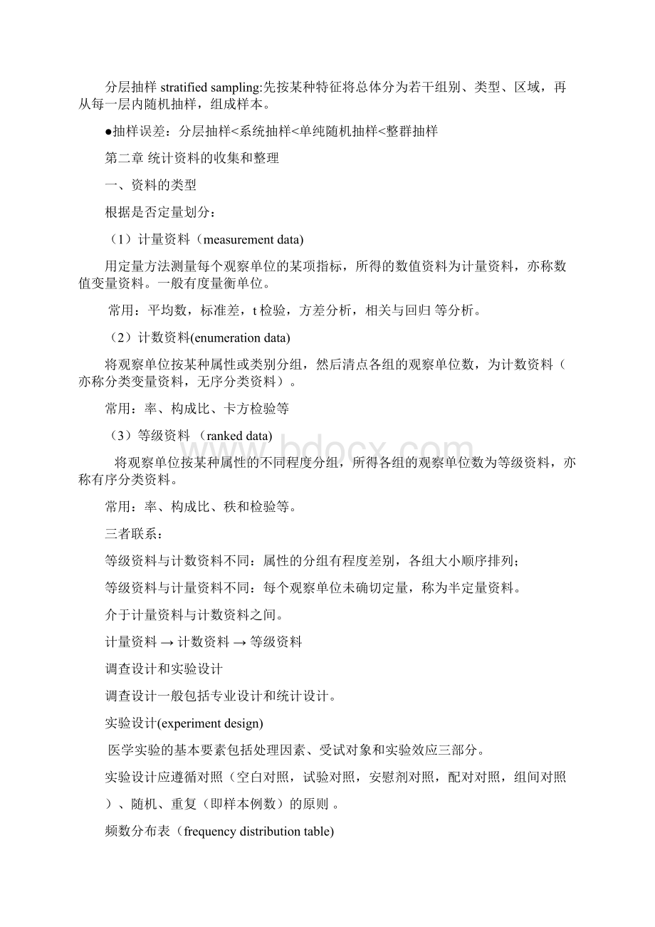 医学统计学 第三版 复习总结Word文档下载推荐.docx_第3页