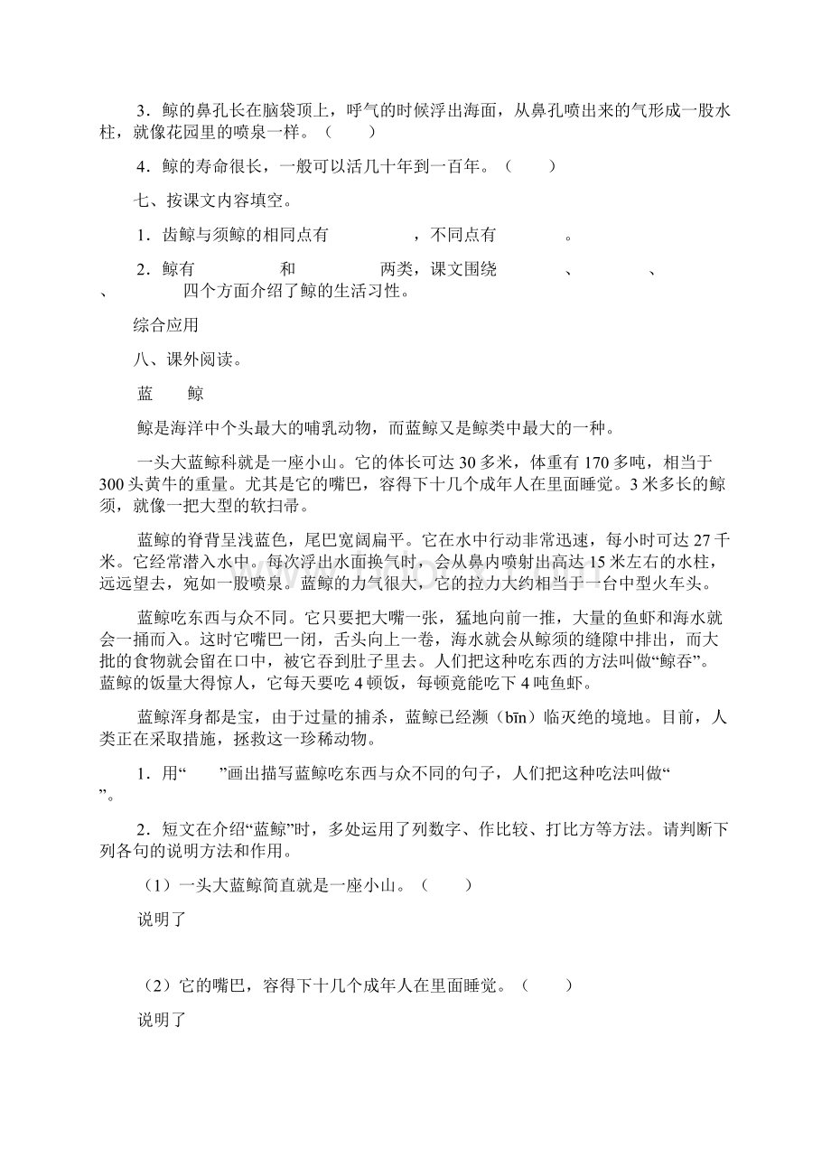 最新版小学五年级语文题库 三四单元习题Word文档格式.docx_第2页