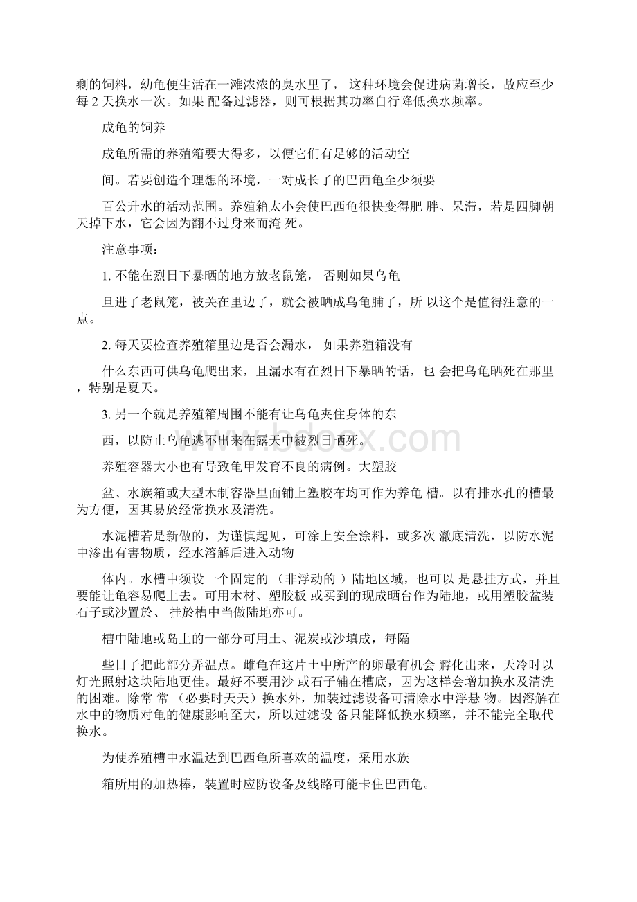 巴西龟的饲养方法巴西龟饲养环境.docx_第2页