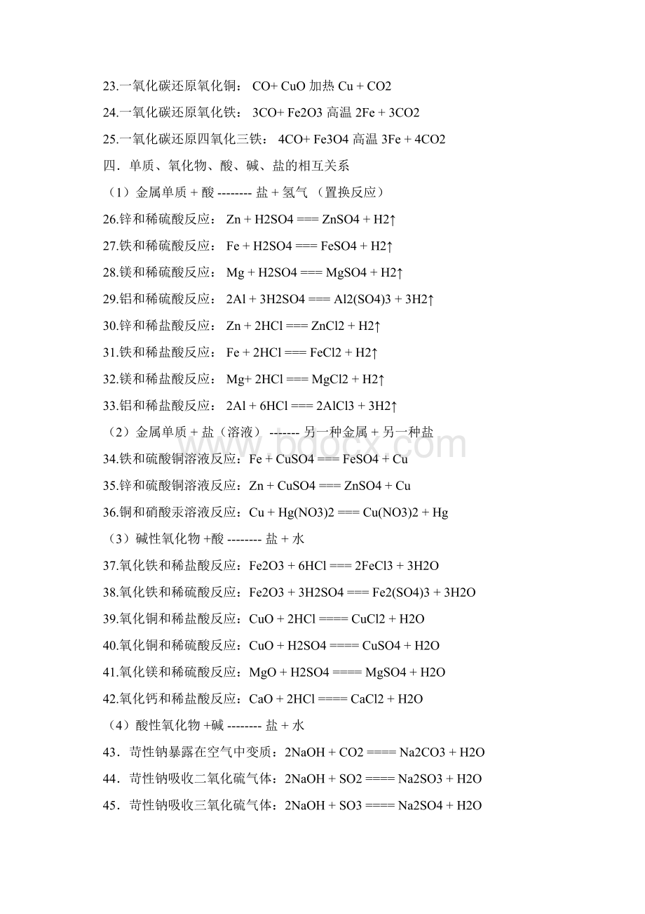 初三化学方程式大全及实验现象.docx_第2页