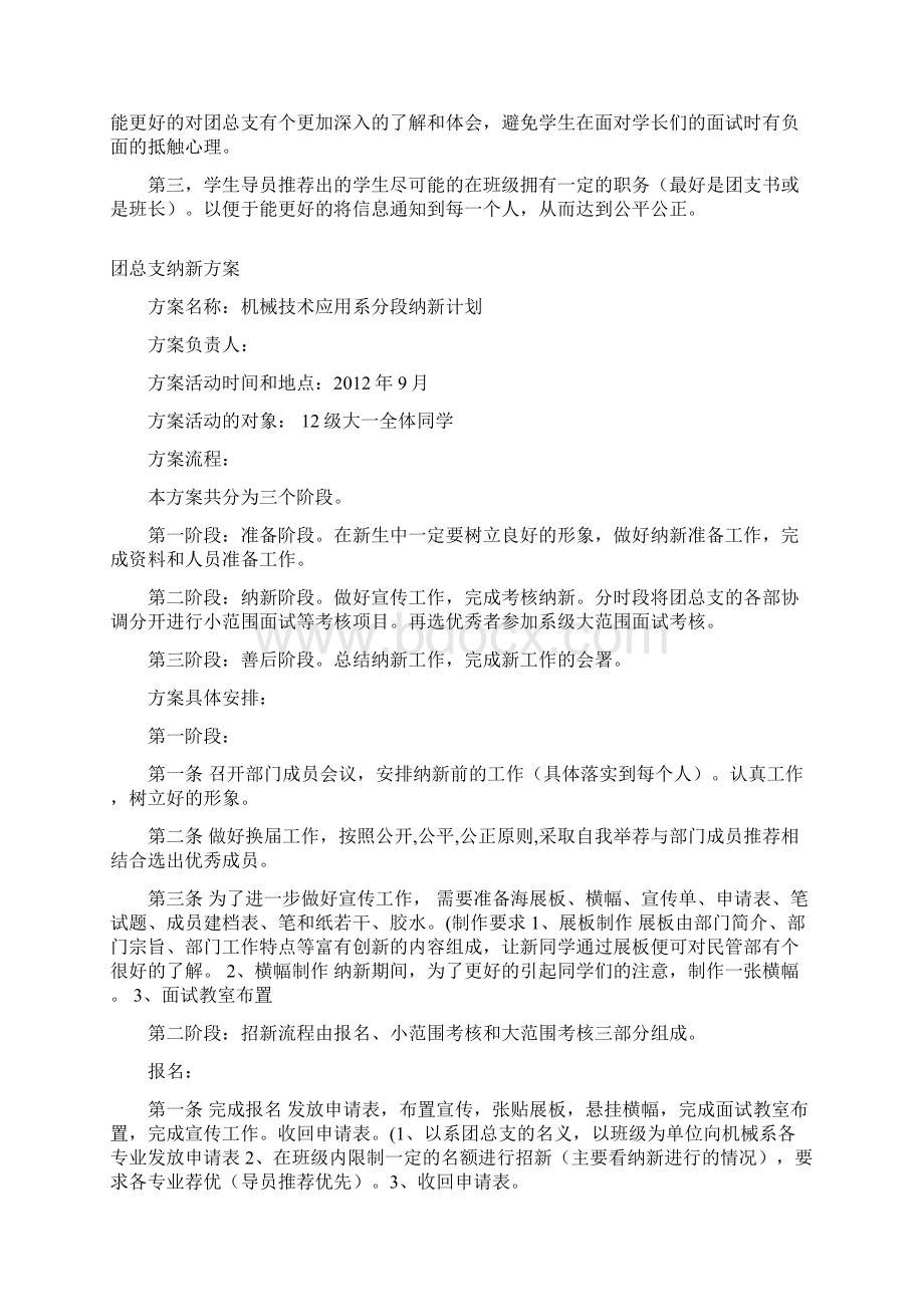 大学团总支纳新方案.docx_第2页