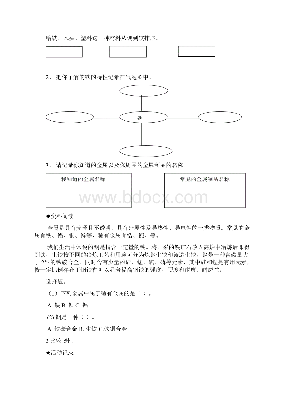 教科版三年级科学上第三单元17课练习题单元练习题及参考答案文档格式.docx_第3页