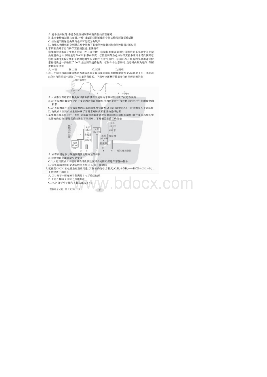 安徽省合肥市名校冲刺高考最后1卷理科综合试题及答案网路豪华版.docx_第2页