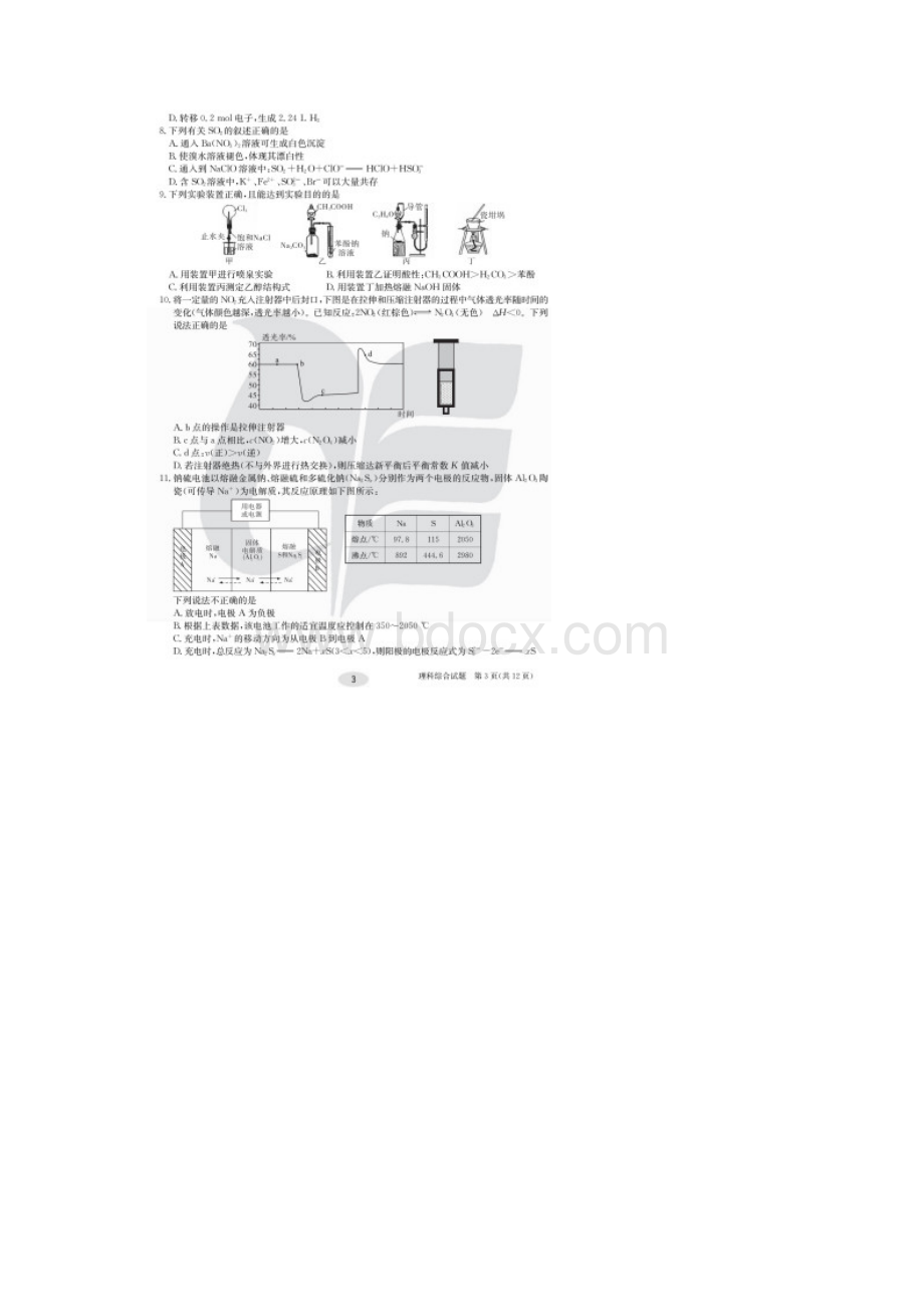 安徽省合肥市名校冲刺高考最后1卷理科综合试题及答案网路豪华版.docx_第3页