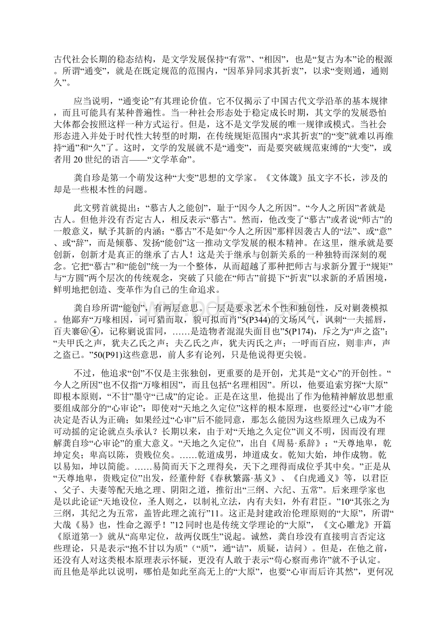 龚自珍文学思想.docx_第3页