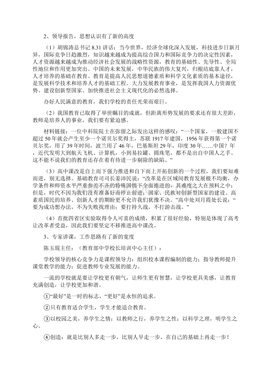 陶西平论当代校长三项使命.docx_第2页