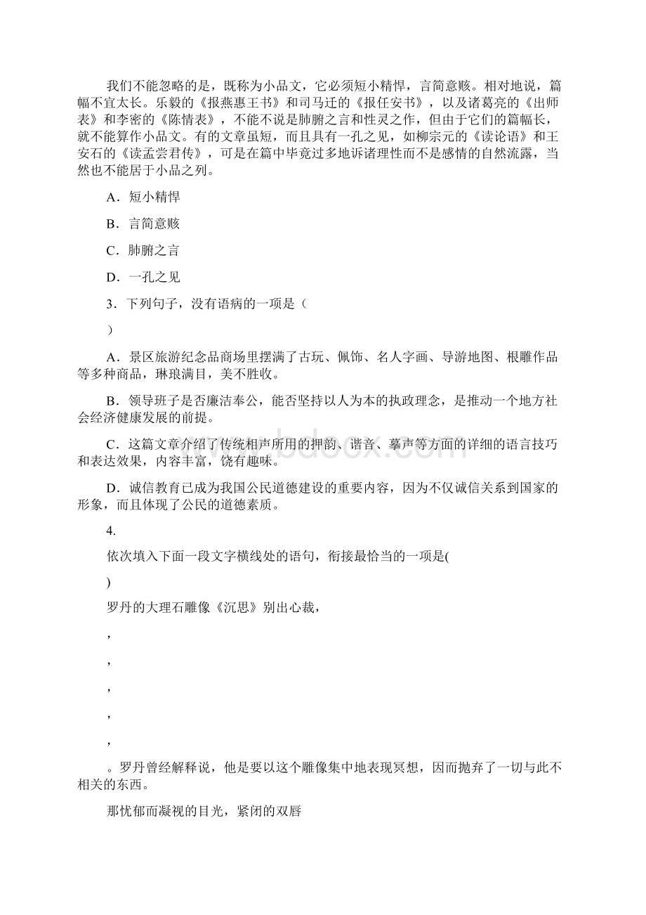 广东省始兴县风度中学学年高一下学期期末考试语文试题Word下载.docx_第2页