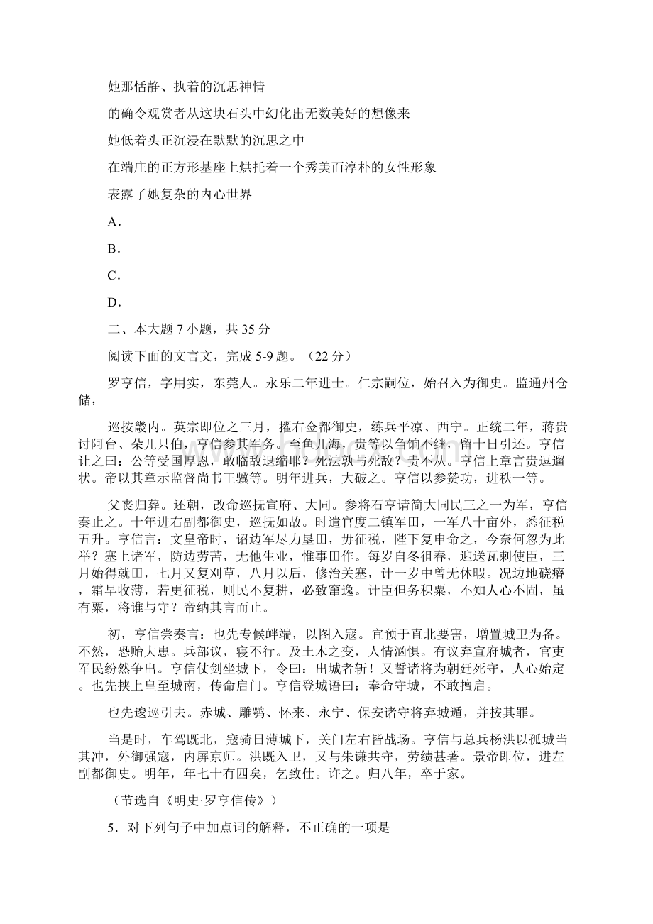 广东省始兴县风度中学学年高一下学期期末考试语文试题Word下载.docx_第3页