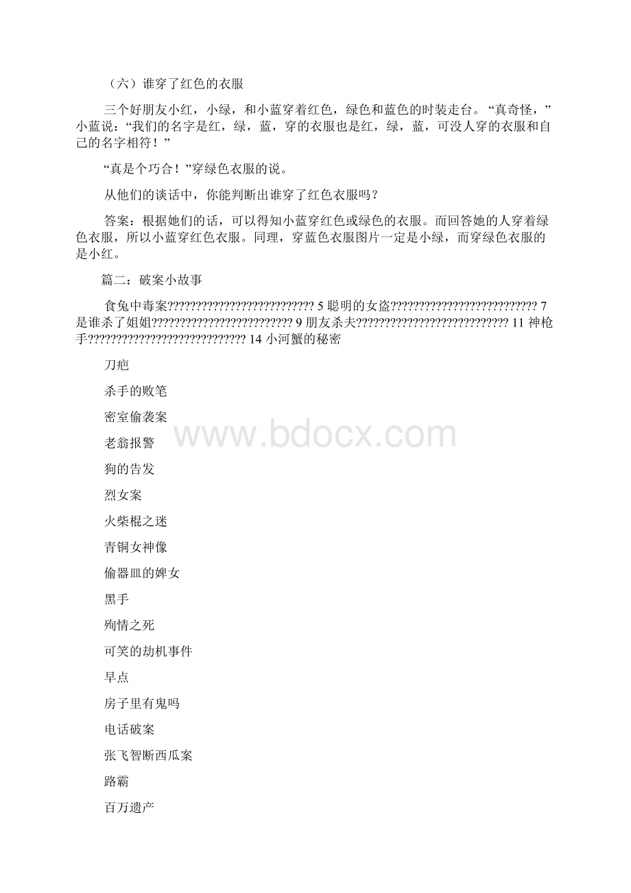 侦探小故事Word文档下载推荐.docx_第3页