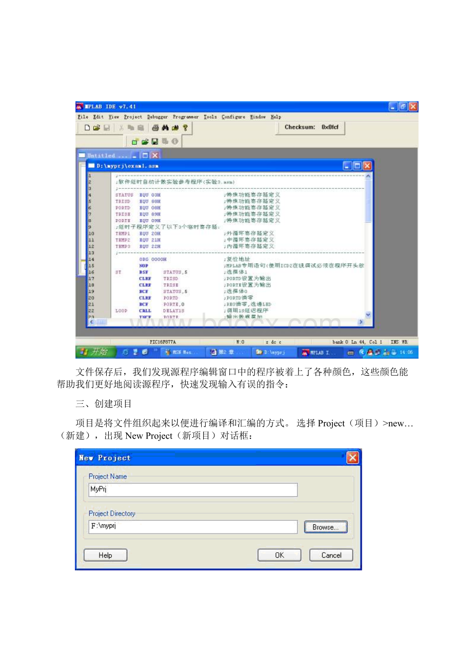 PIC单片机实验指导书.docx_第3页