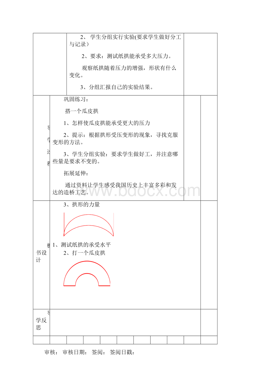 教科版科学六年级上册《二 形状与结构4找拱形》教学设计17.docx_第2页