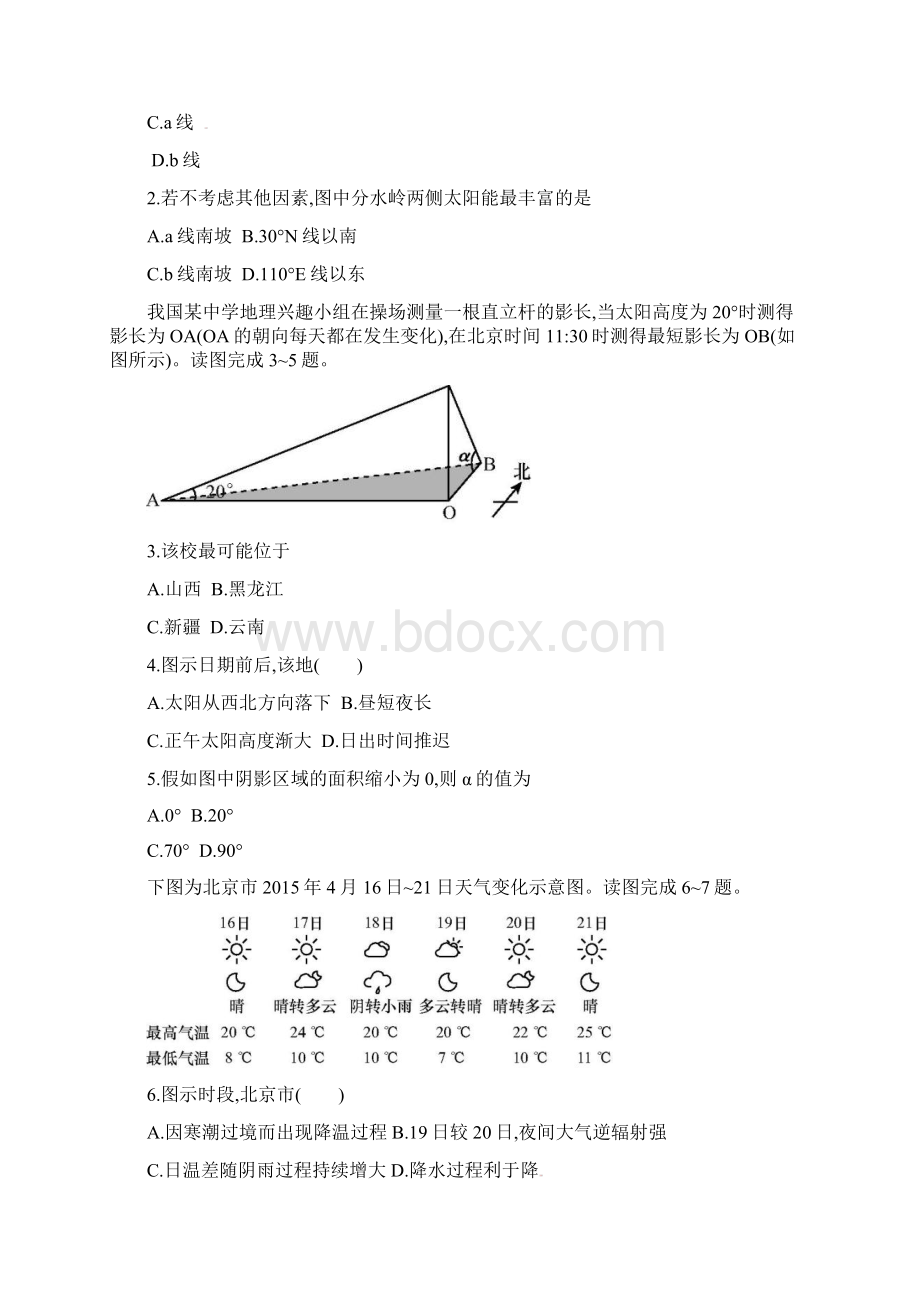 宁夏回族自治区银川市第九中学高二地理下学期期中试题课件Word下载.docx_第2页