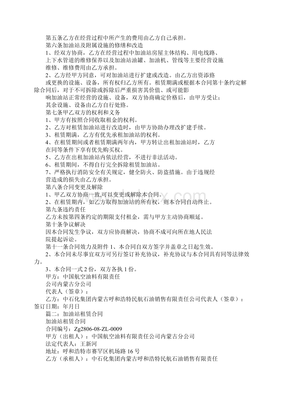 中石化车辆租赁合同.docx_第2页