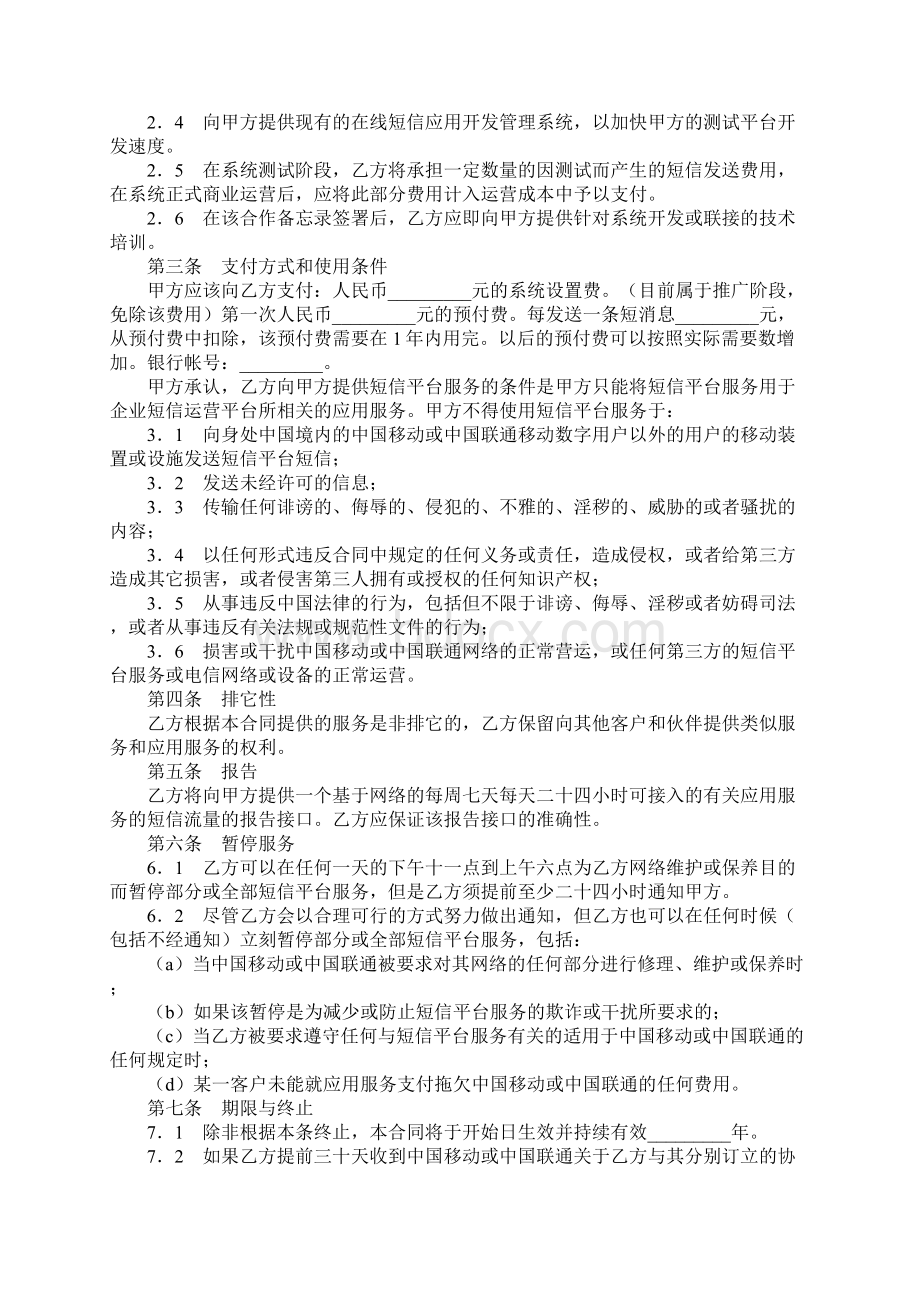 企业短信平台租用协议.docx_第2页