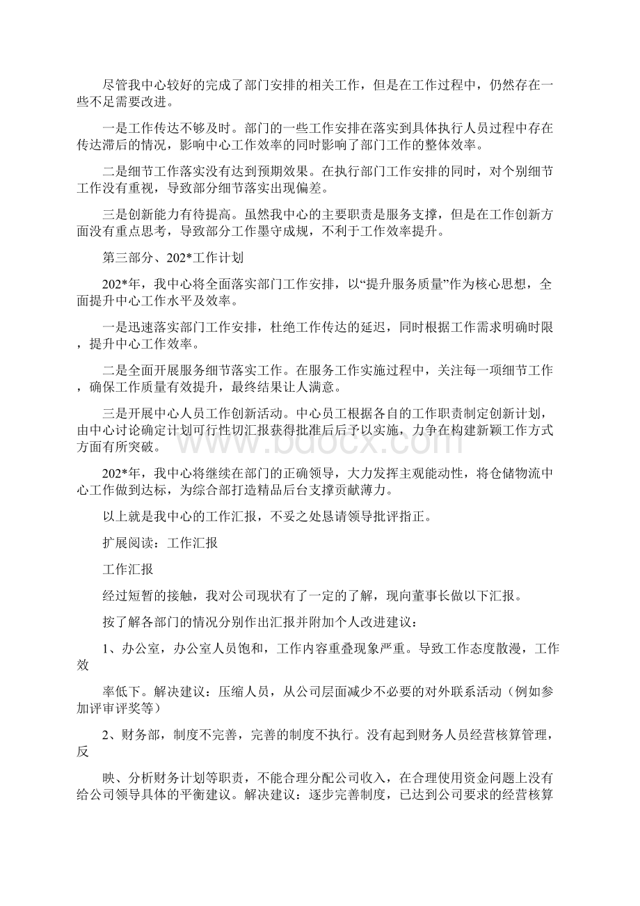 综合部仓储物流中心工作汇报.docx_第2页