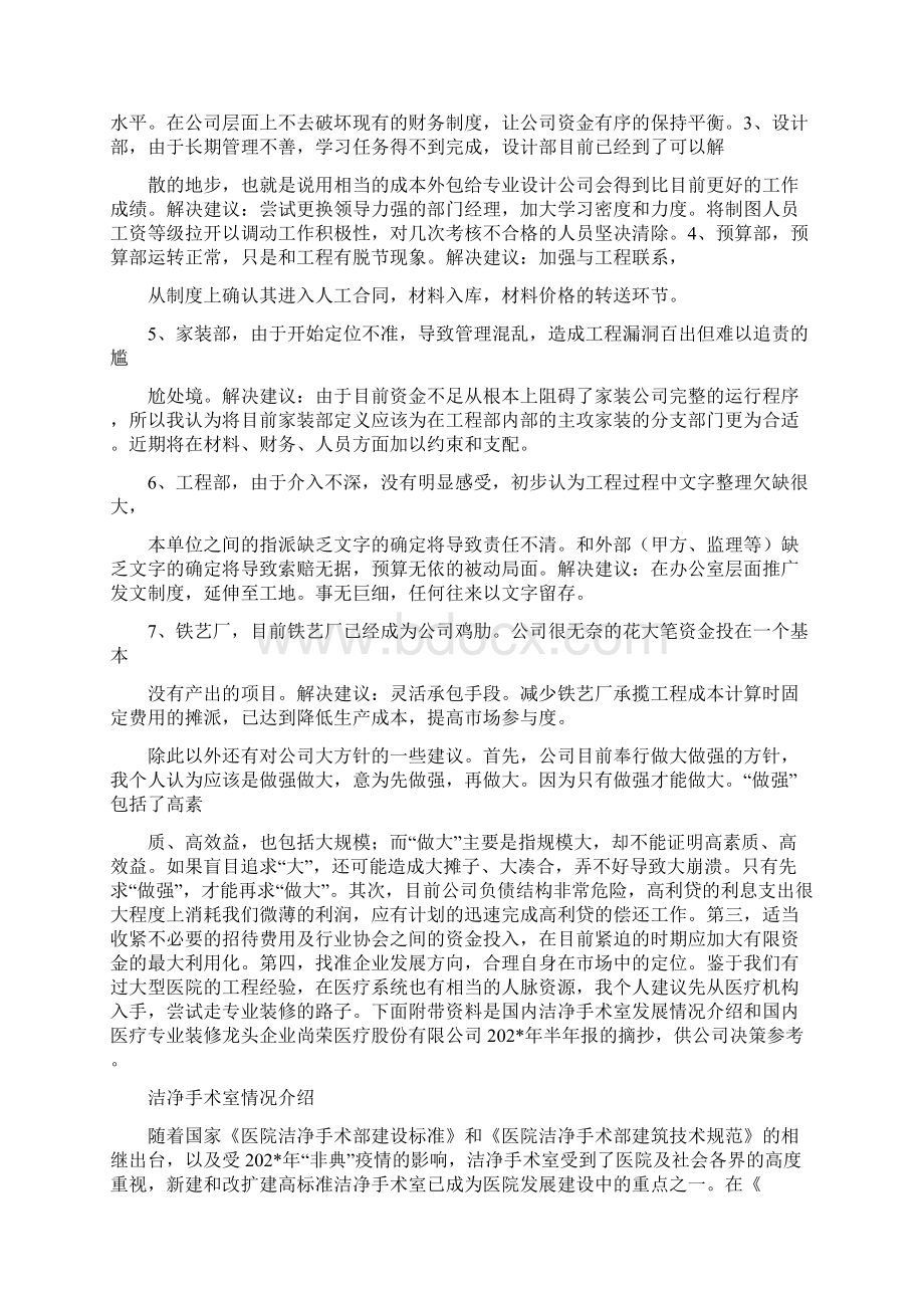 综合部仓储物流中心工作汇报.docx_第3页