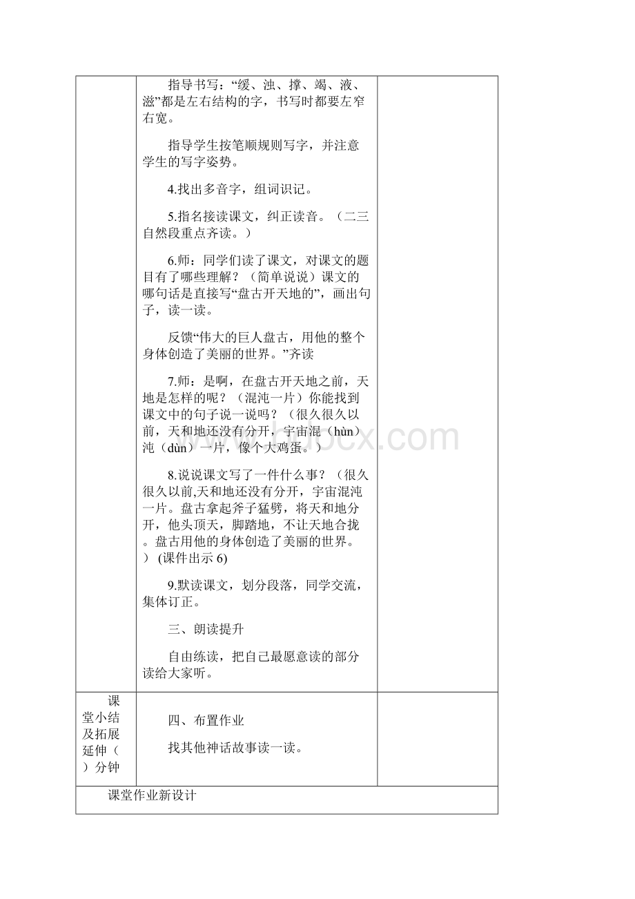 统编教材秋季学期部编版小学语文四年级上册12 盘古开天地精品课配套教案.docx_第3页