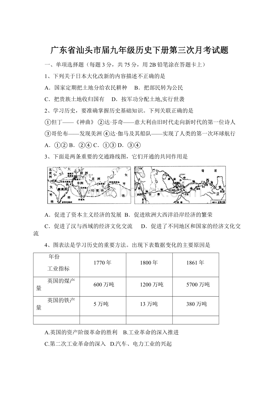 广东省汕头市届九年级历史下册第三次月考试题.docx_第1页