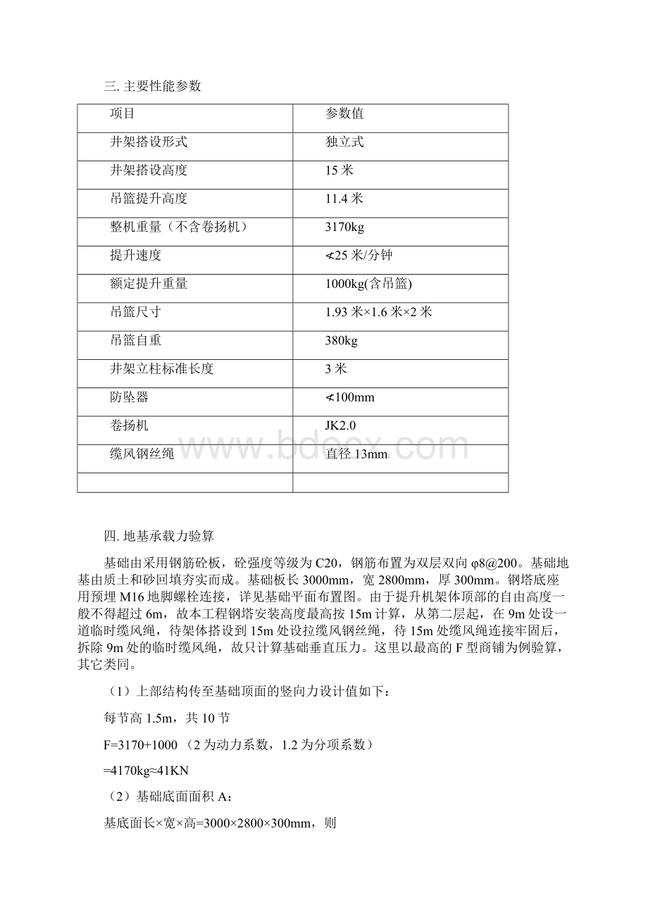 基地一期A块井架物料提升机施工方案.docx_第3页