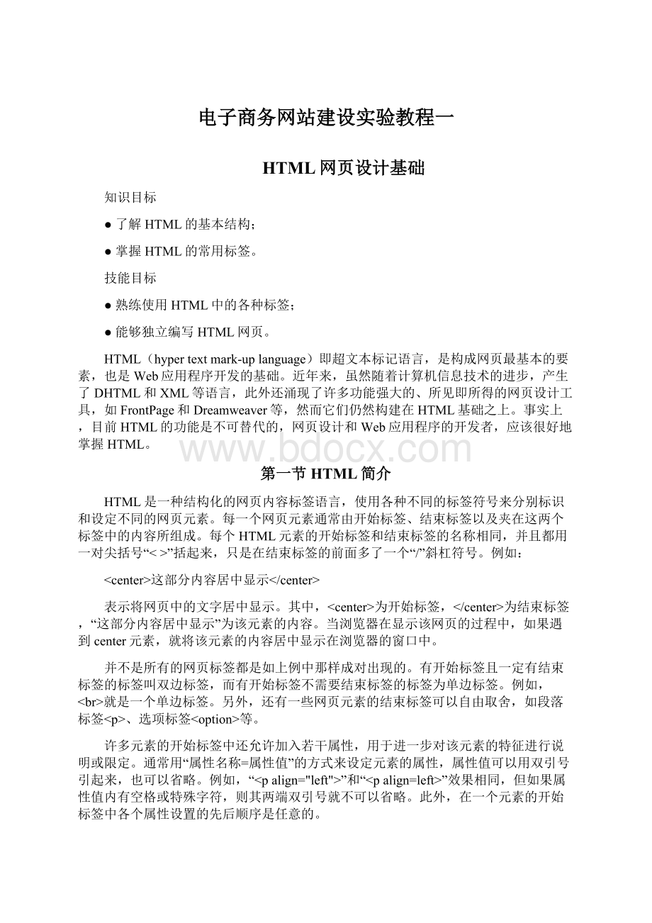 电子商务网站建设实验教程一Word文件下载.docx