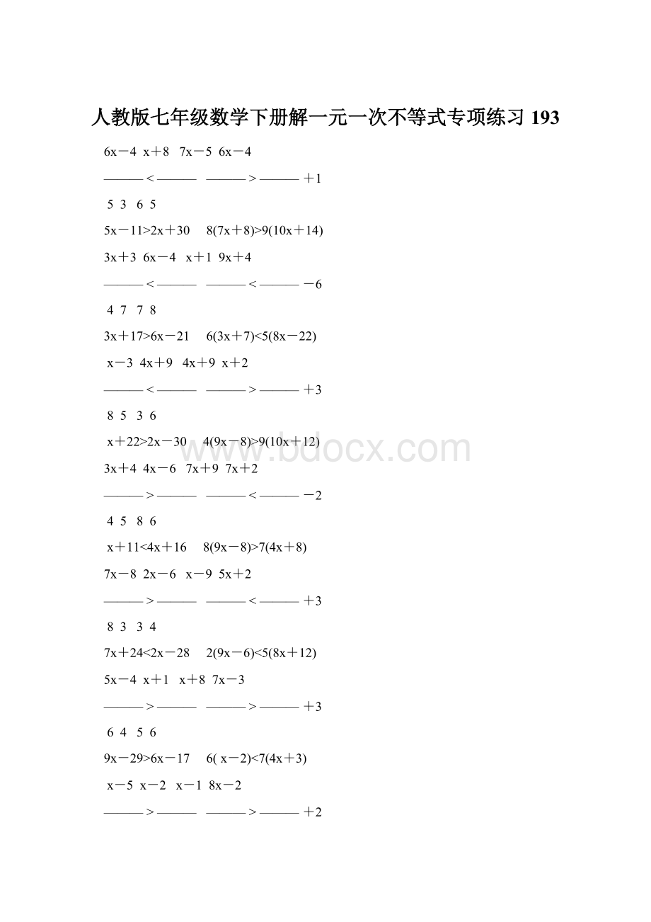 人教版七年级数学下册解一元一次不等式专项练习 193Word文件下载.docx