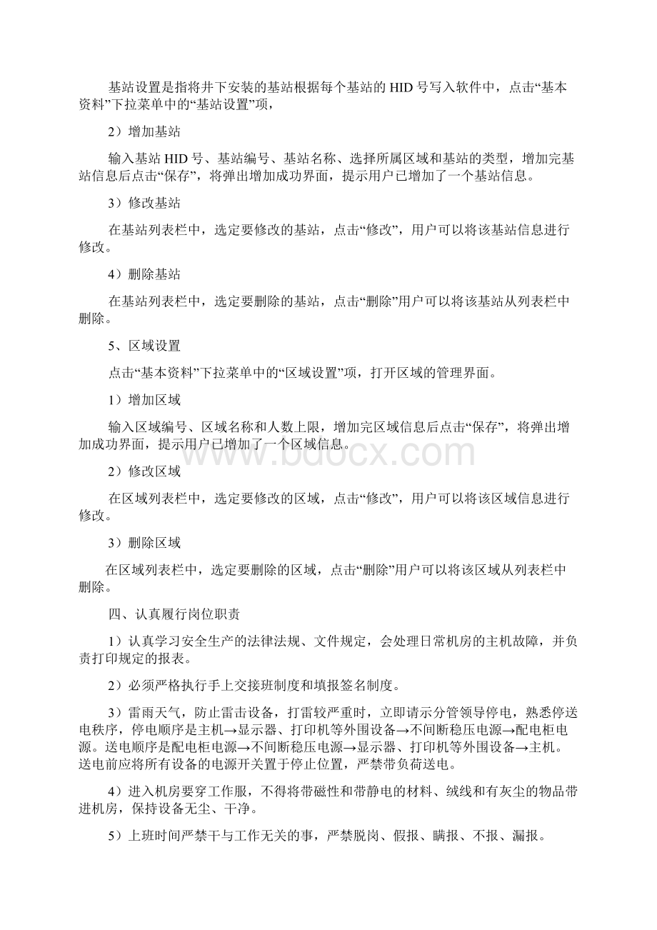 人员定位系统管理制度汇编.docx_第3页