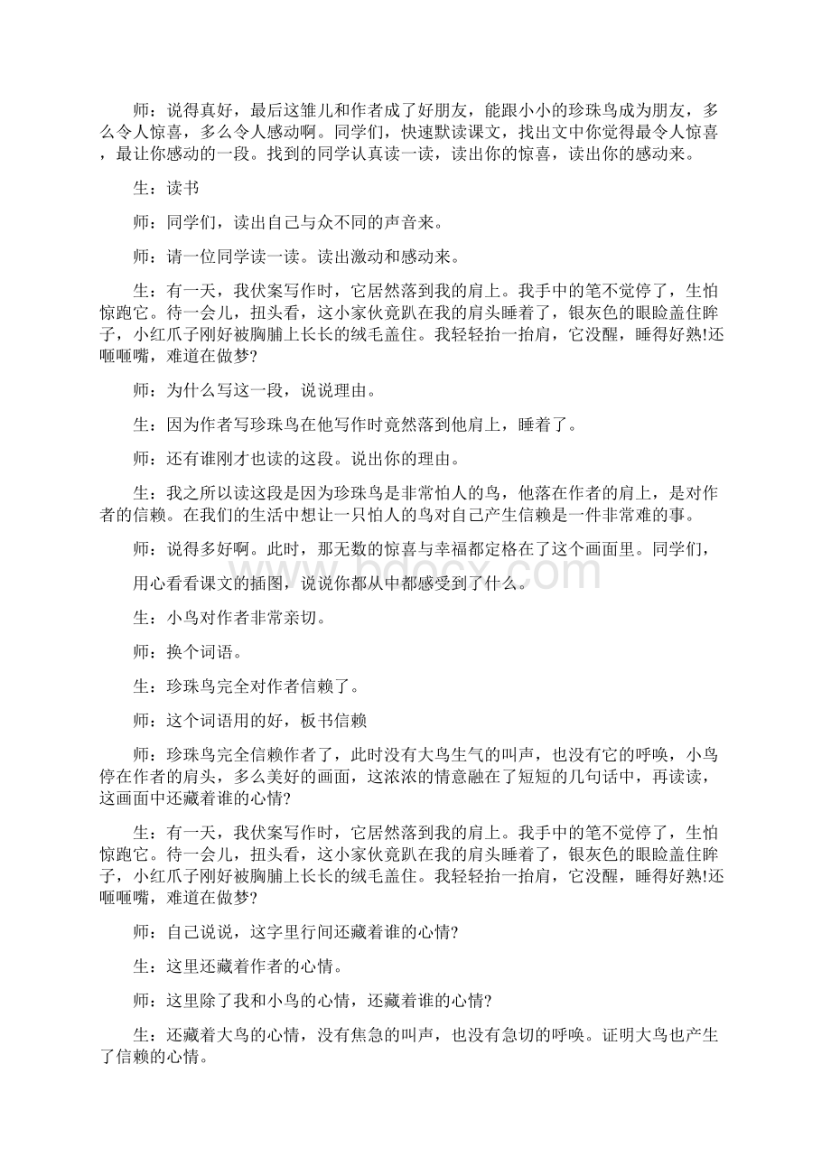 五年级上册《珍珠鸟》课堂教学实录Word下载.docx_第3页