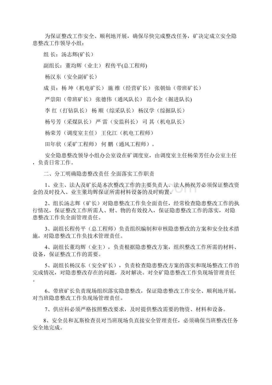 122小河边隐患整改方案.docx_第2页