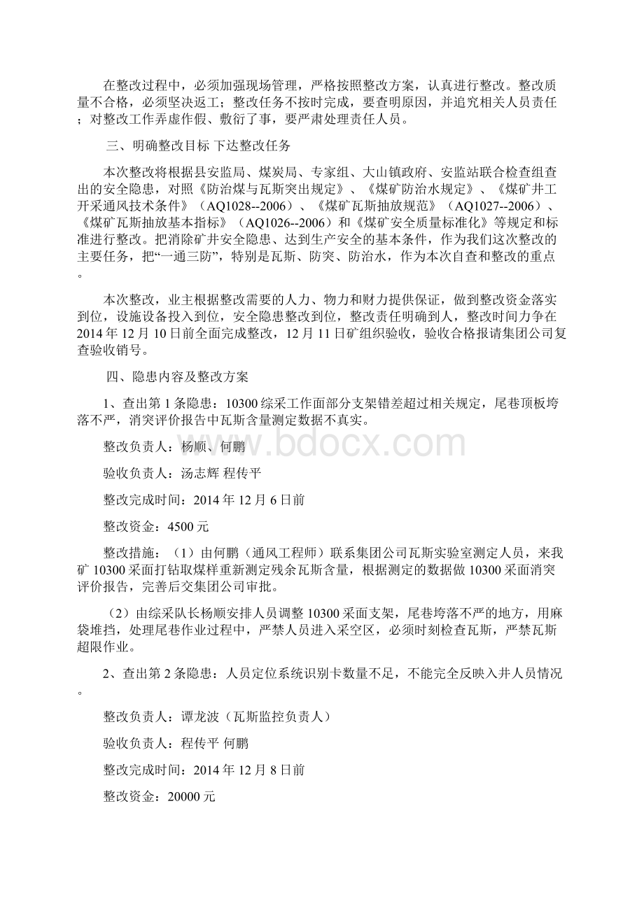 122小河边隐患整改方案.docx_第3页