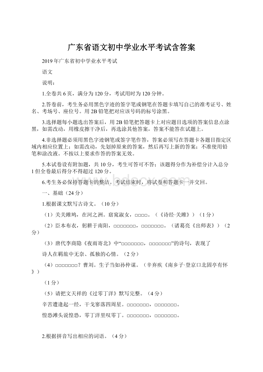 广东省语文初中学业水平考试含答案Word文档格式.docx