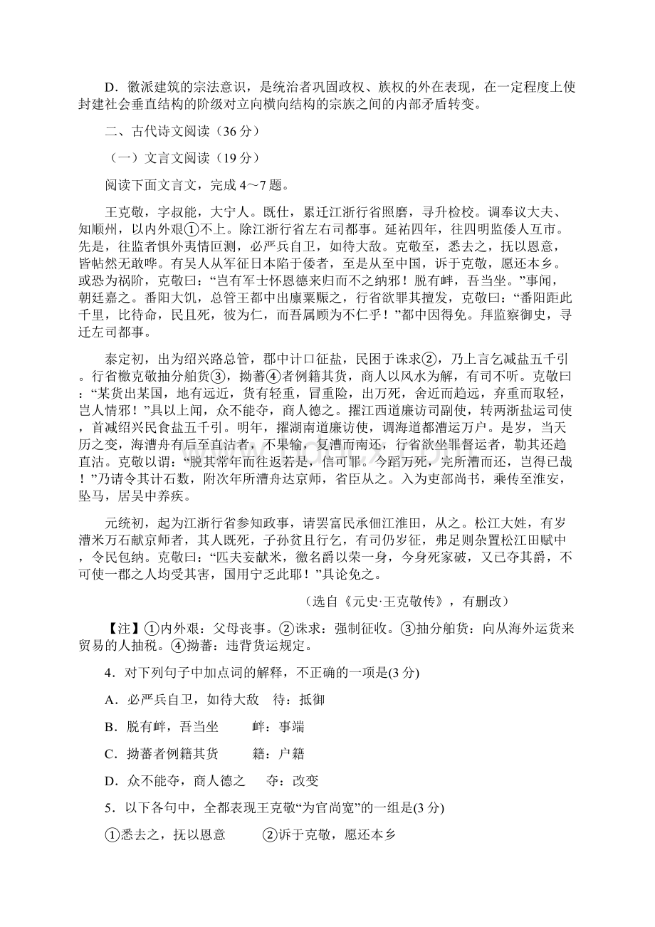 高考大连育明中学高三年级第一次验收考试.docx_第3页