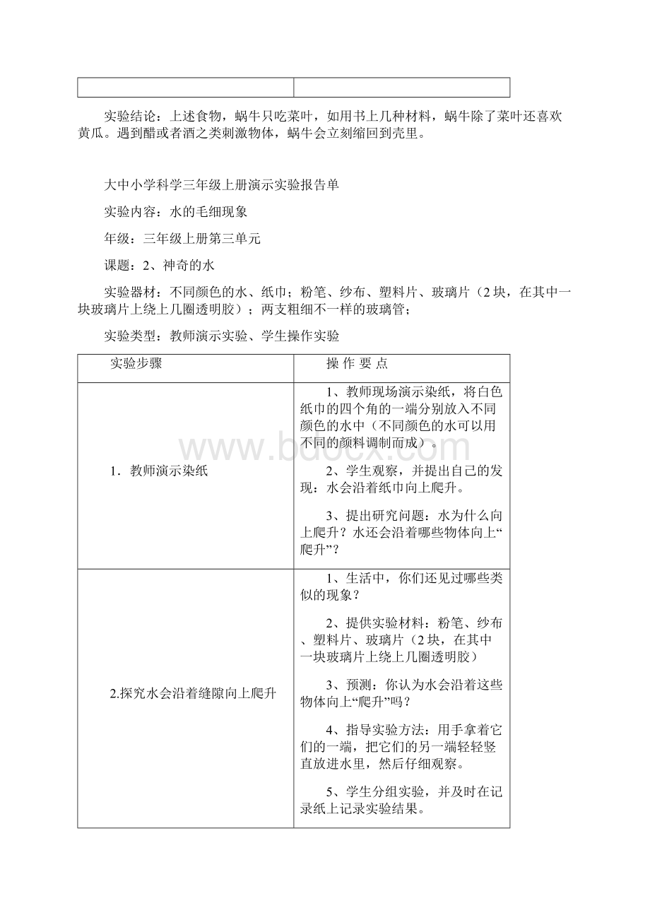 大中小学科学三年级上册演示实验报告单.docx_第3页