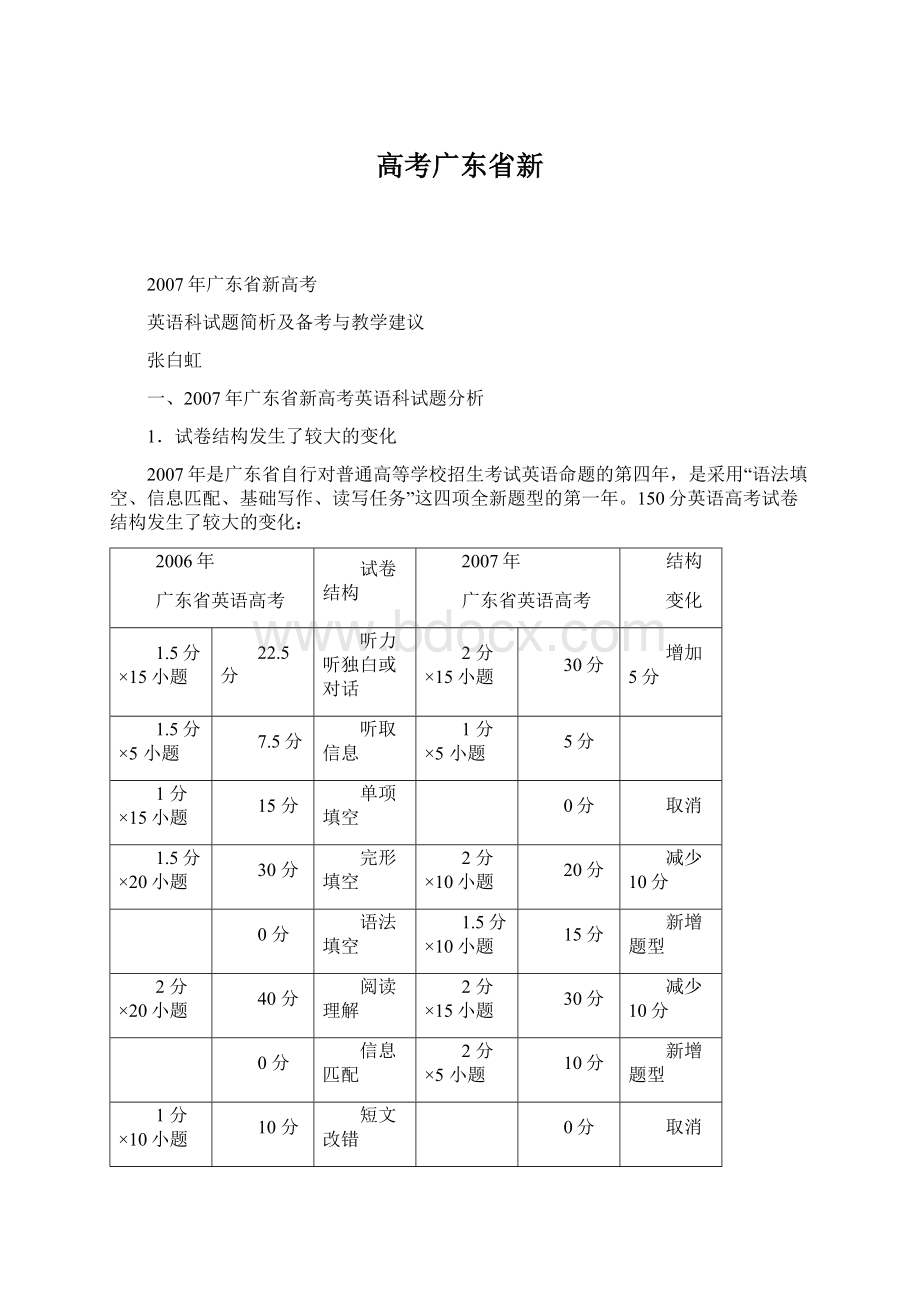 高考广东省新.docx_第1页