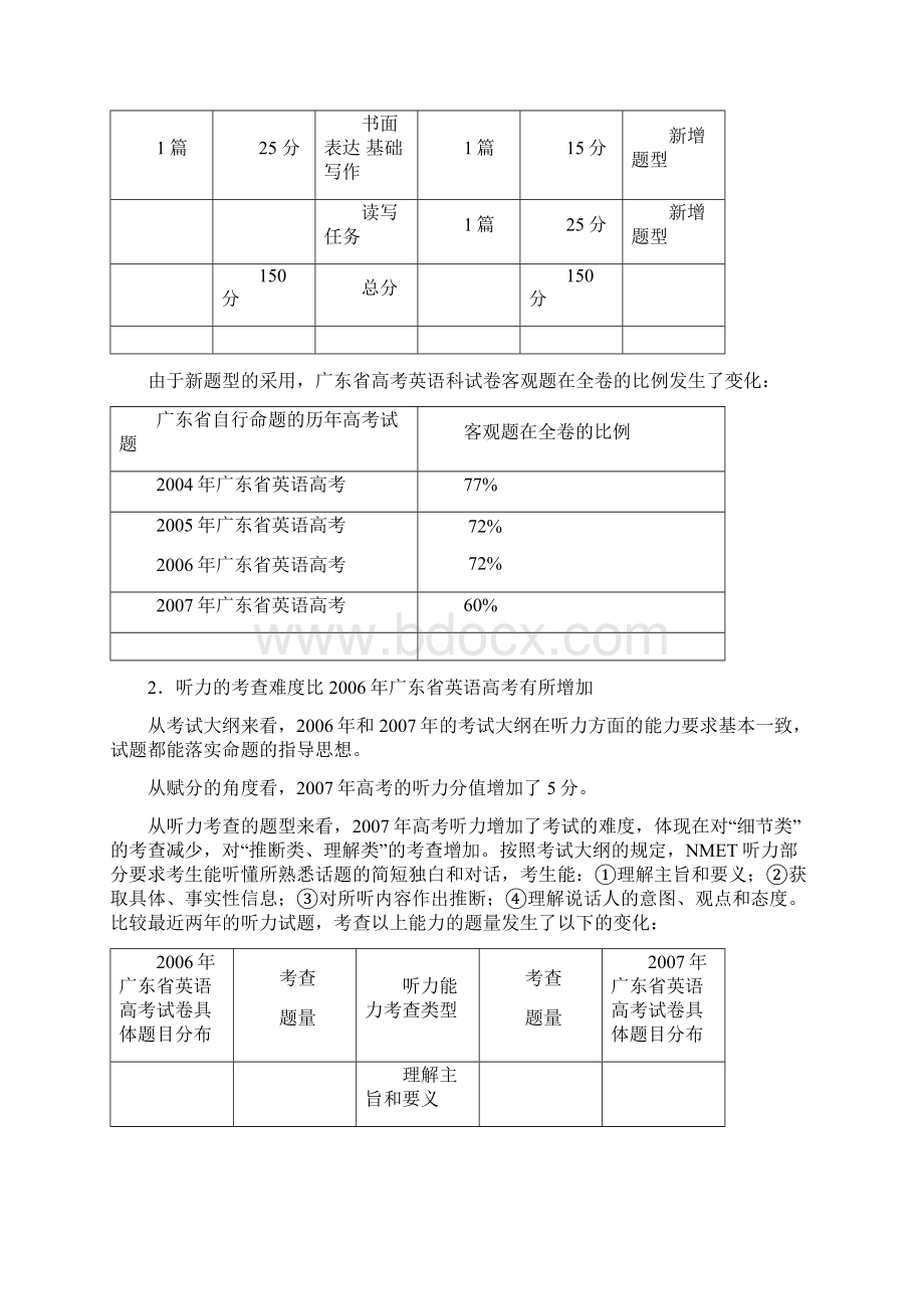 高考广东省新.docx_第2页